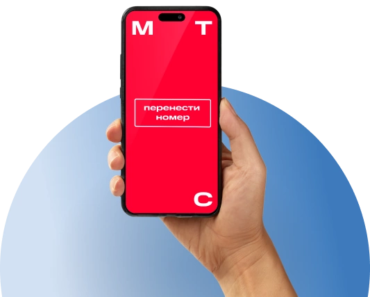 Переход с сохранением номера МТС в посёлок совхоза Раменское